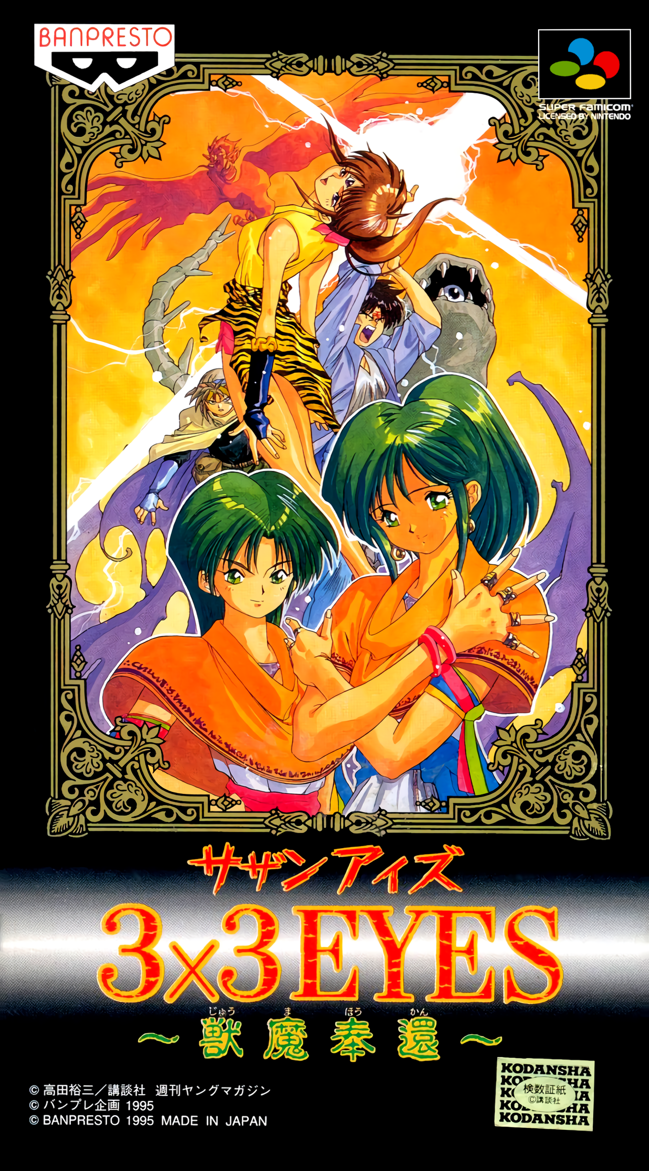 3x3 Eyes SNES poster